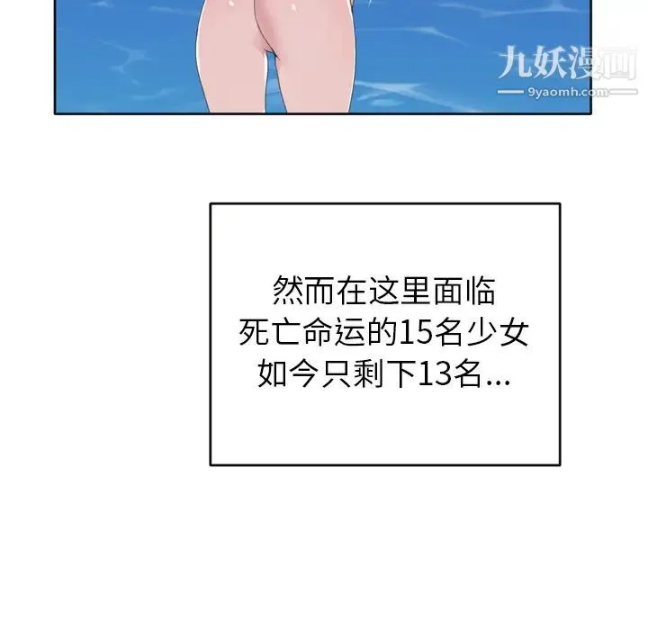 15少女漂流记 - 第31话 - page 68