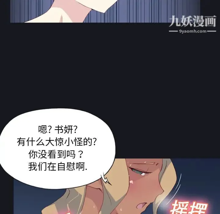 15少女漂流记 - 第4话 - page 70