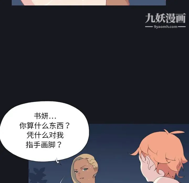 15少女漂流记 - 第4话 - page 74