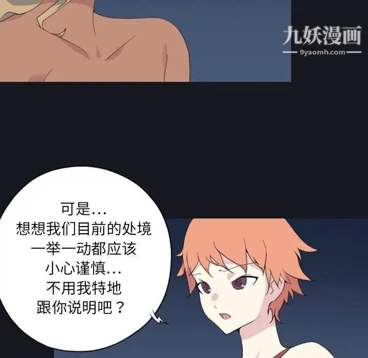 15少女漂流记 - 第4话 - page 76