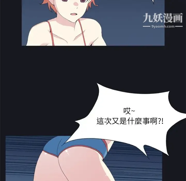 15少女漂流记 - 第4话 - page 87
