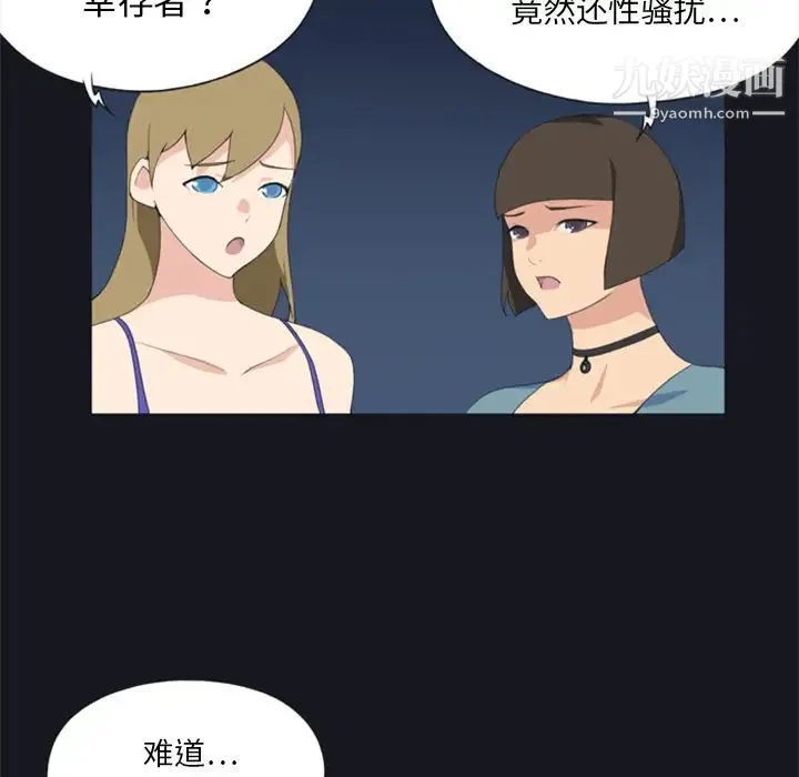 15少女漂流记 - 第4话 - page 92