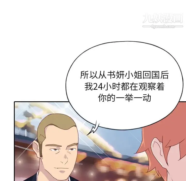 15少女漂流记 - 第47话 - page 11
