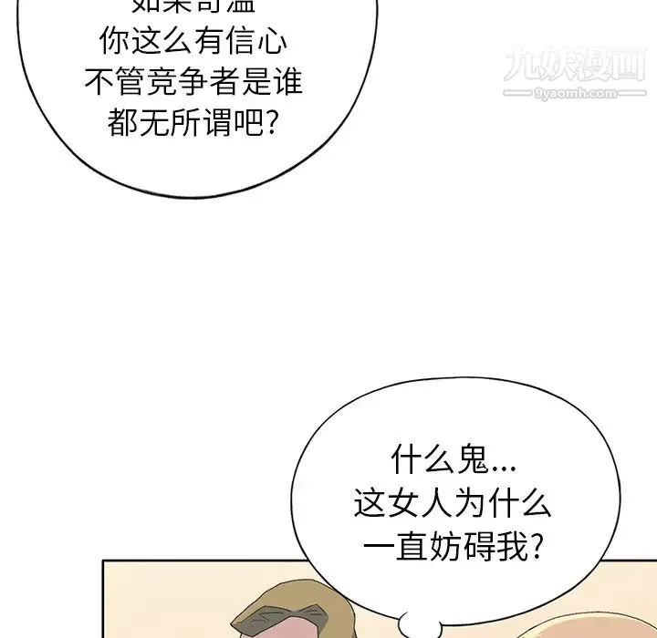 15少女漂流记 - 第38话 - page 16