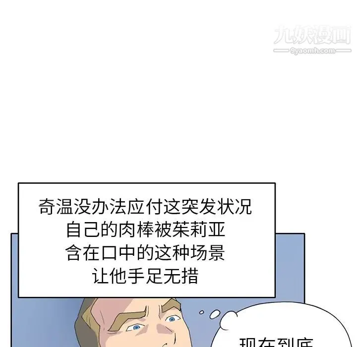 15少女漂流记 - 第38话 - page 67