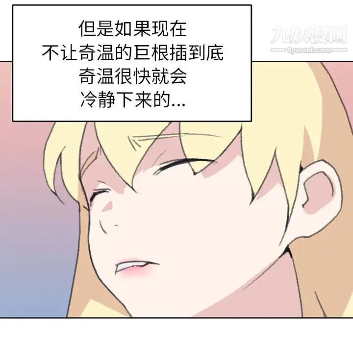 15少女漂流记 - 第38话 - page 82