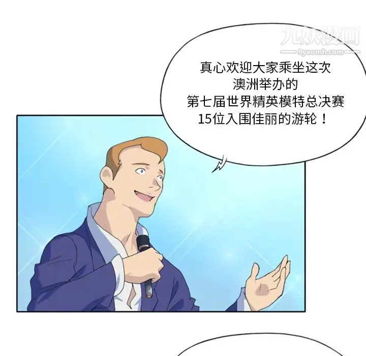 15少女漂流记 - 第1话 - page 26