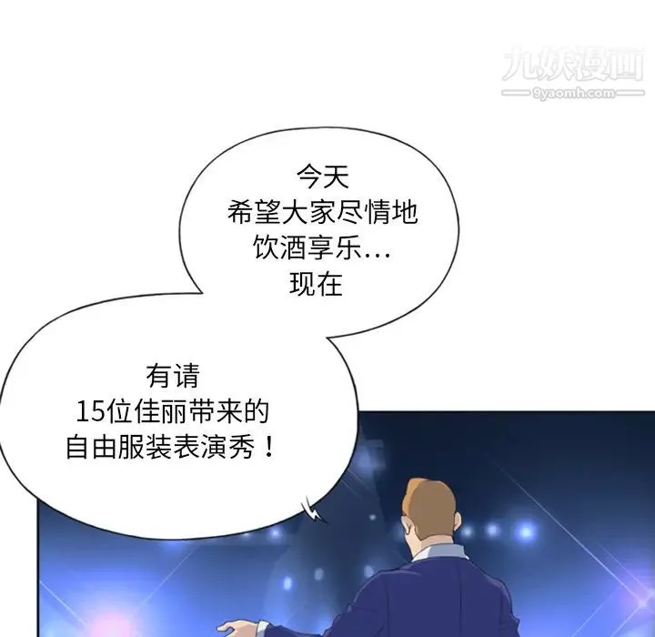 15少女漂流记 - 第1话 - page 28