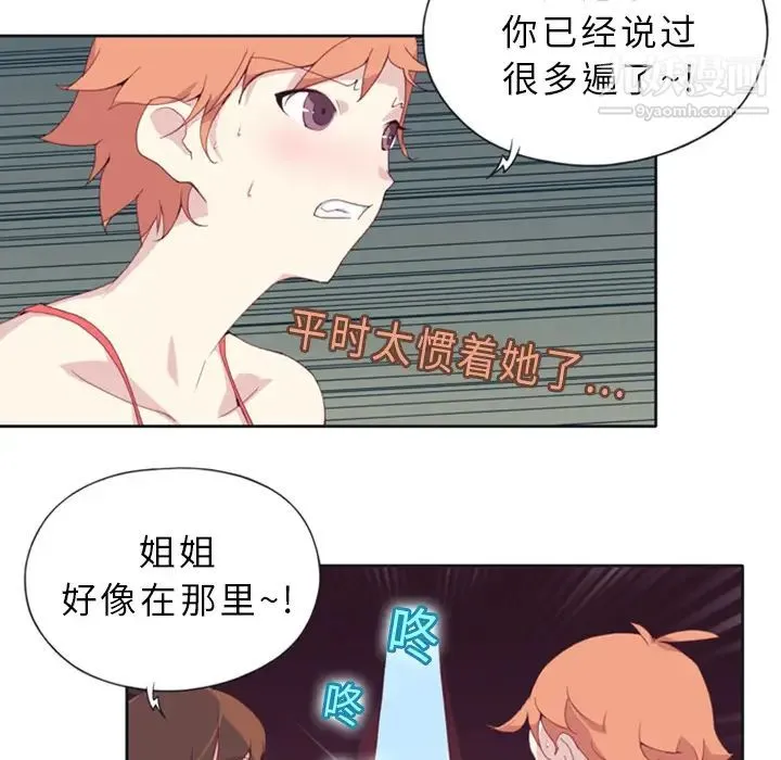 15少女漂流记 - 第1话 - page 38