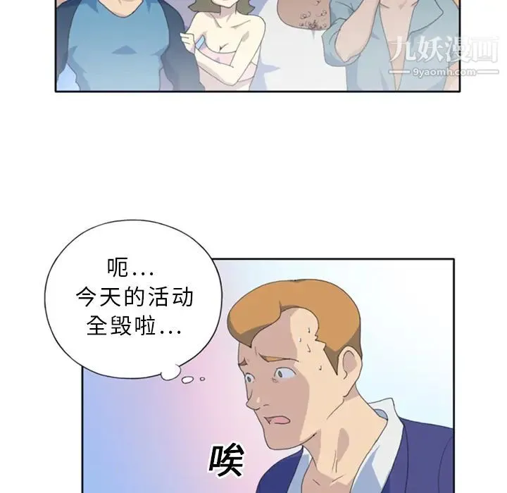 15少女漂流记 - 第1话 - page 47