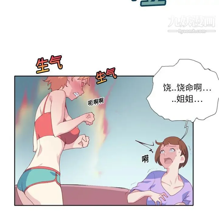 15少女漂流记 - 第1话 - page 59