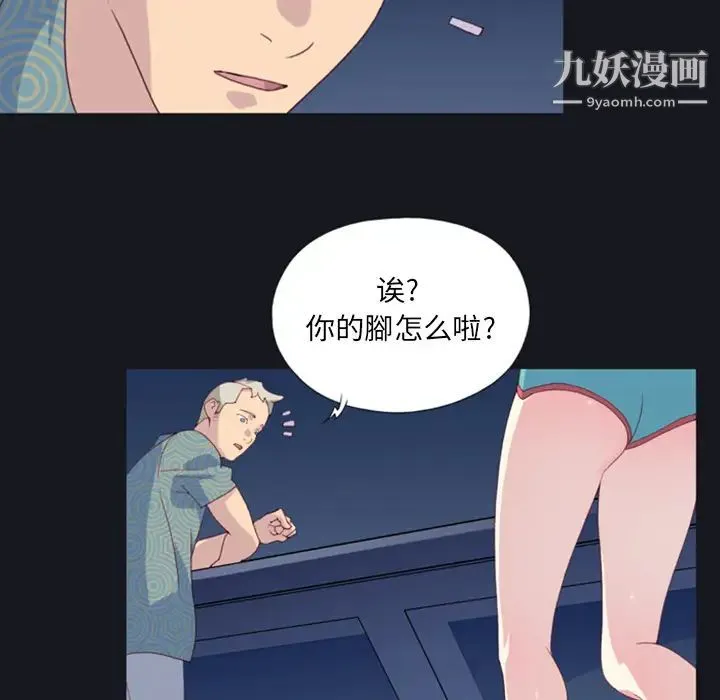 15少女漂流记 - 第1话 - page 75