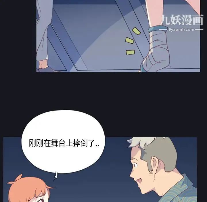 15少女漂流记 - 第1话 - page 76