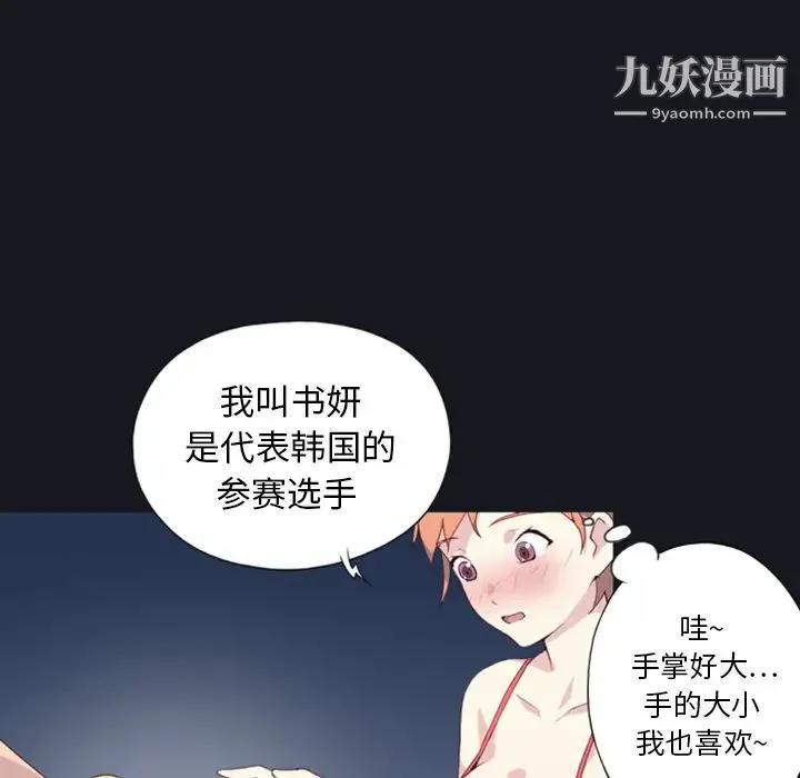 15少女漂流记 - 第1话 - page 79