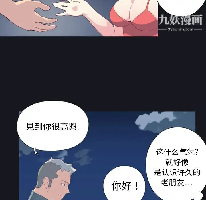 15少女漂流记 - 第1话 - page 80