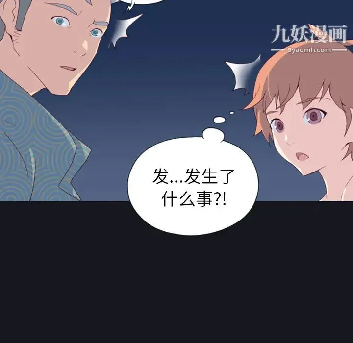 15少女漂流记 - 第1话 - page 83