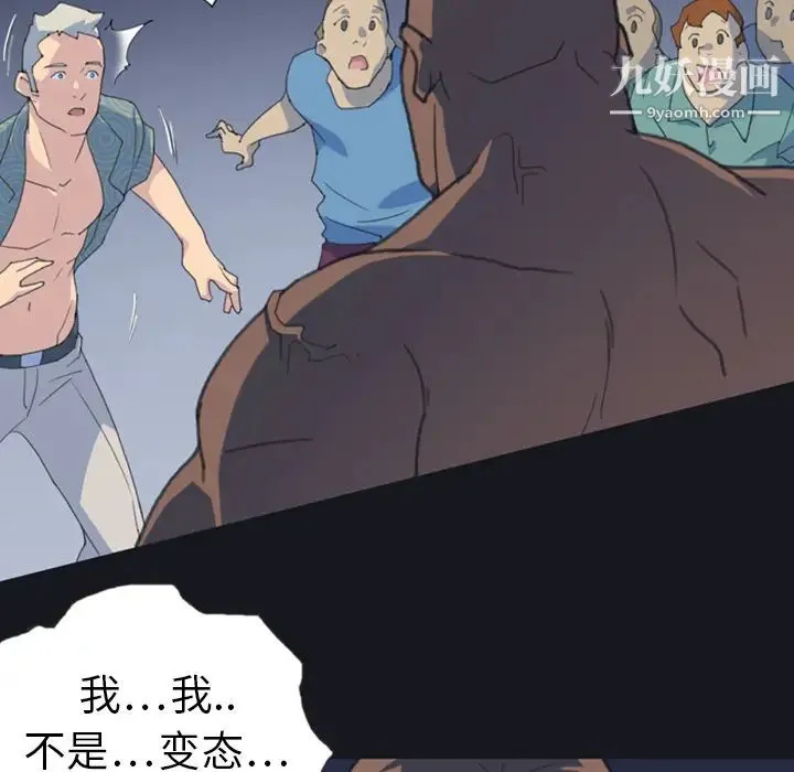 15少女漂流记 - 第1话 - page 91