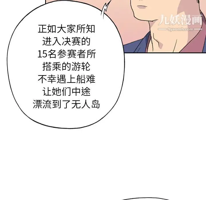 15少女漂流记 - 第37话 - page 25