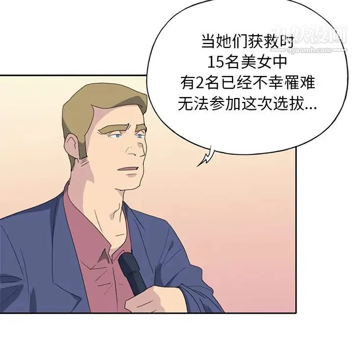 15少女漂流记 - 第37话 - page 26
