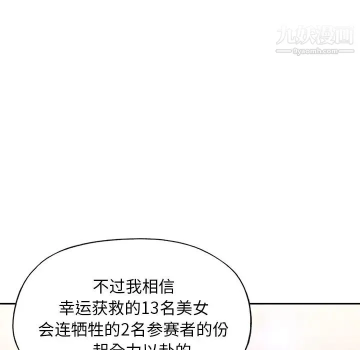 15少女漂流记 - 第37话 - page 27