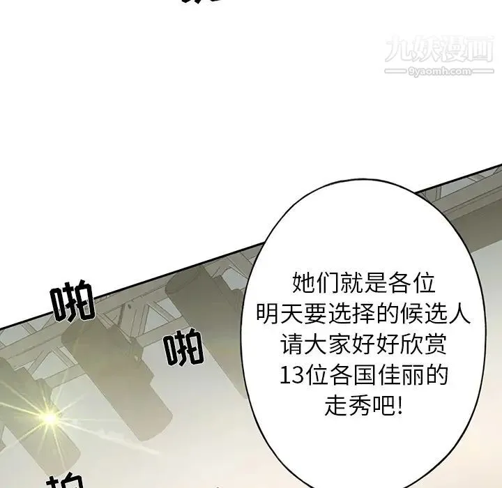 15少女漂流记 - 第37话 - page 34