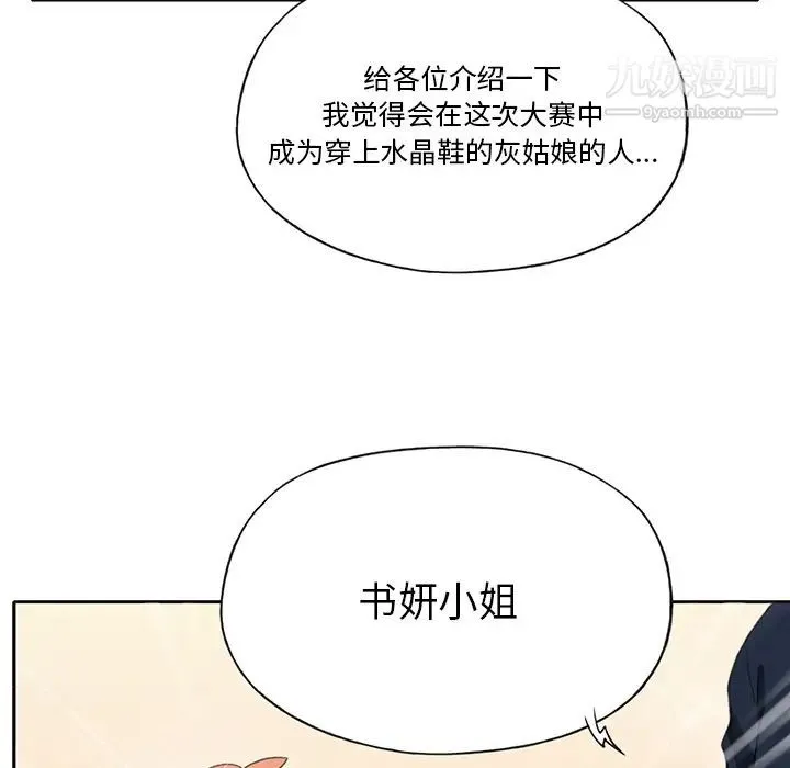 15少女漂流记 - 第37话 - page 72