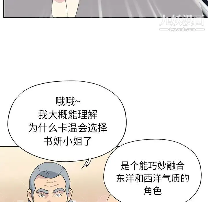 15少女漂流记 - 第37话 - page 74