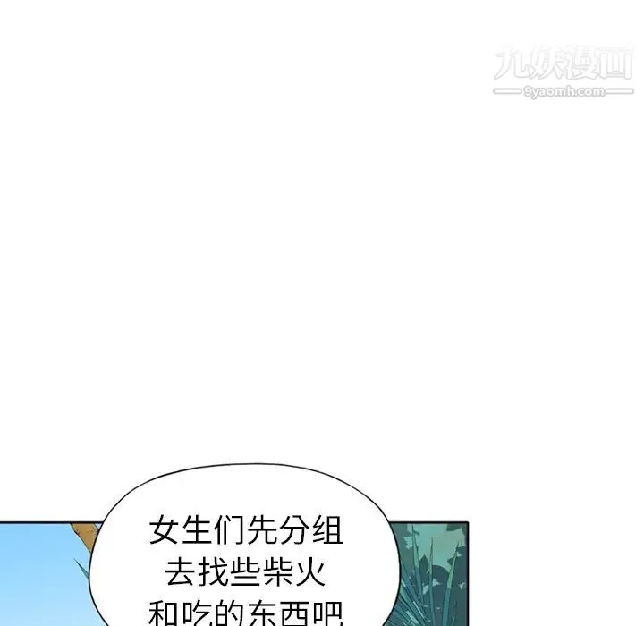 15少女漂流记 - 第23话 - page 5