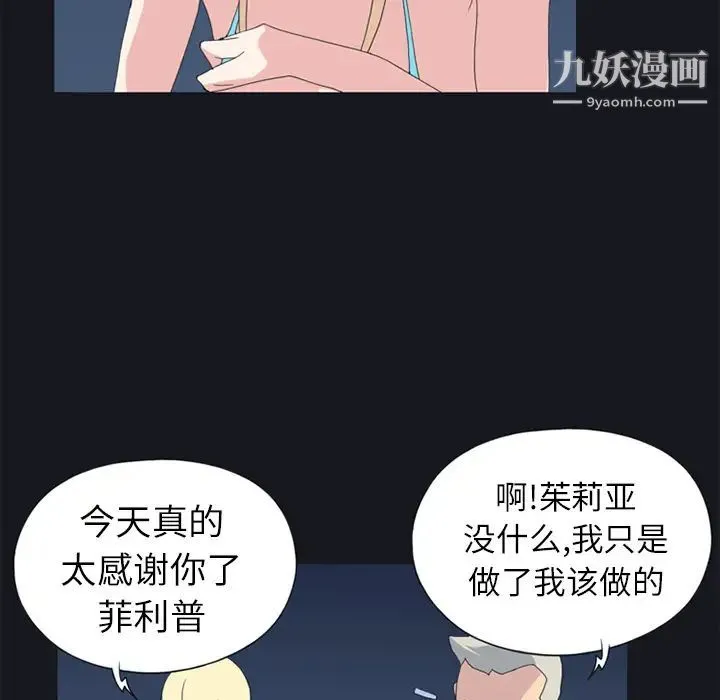 15少女漂流记 - 第23话 - page 12