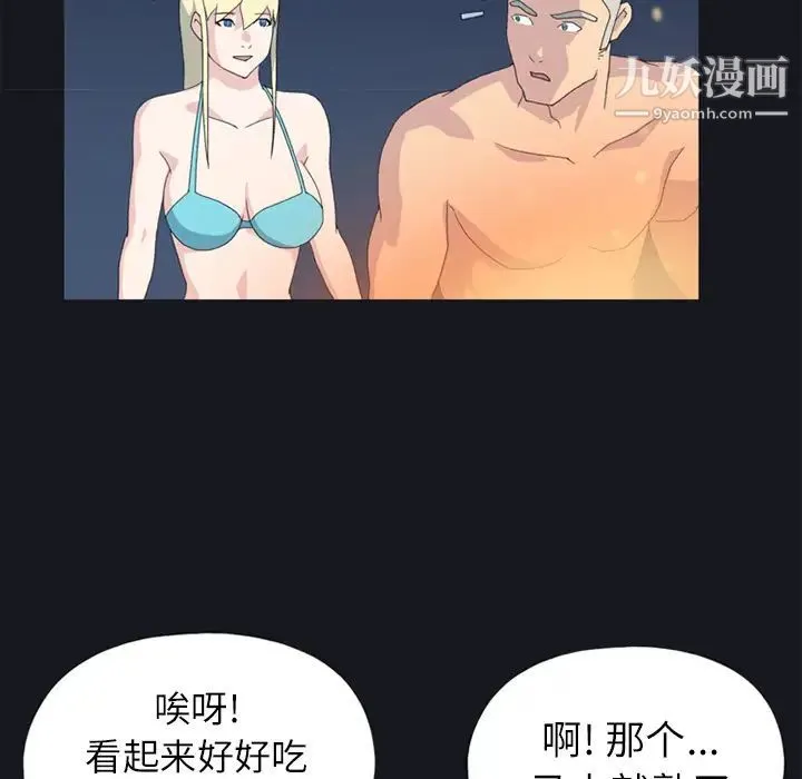15少女漂流记 - 第23话 - page 13