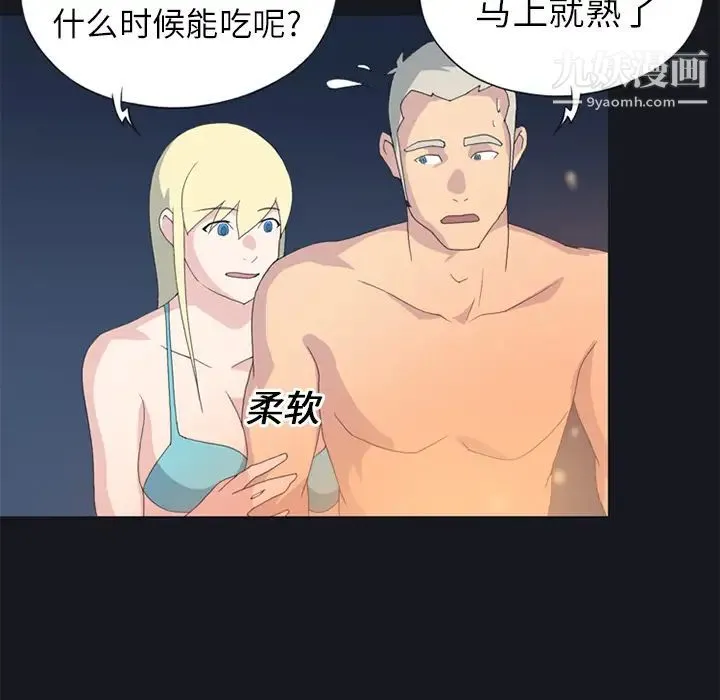 15少女漂流记 - 第23话 - page 14