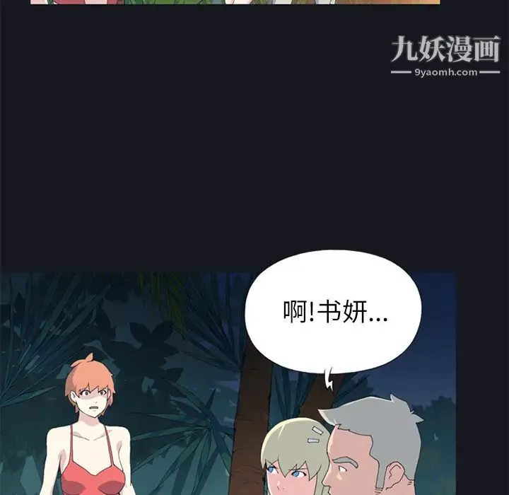15少女漂流记 - 第23话 - page 16