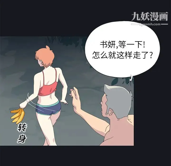 15少女漂流记 - 第23话 - page 19