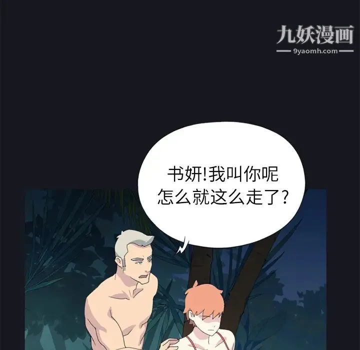 15少女漂流记 - 第23话 - page 20
