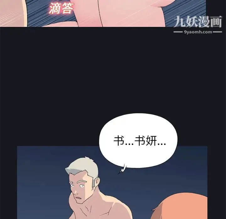 15少女漂流记 - 第23话 - page 55