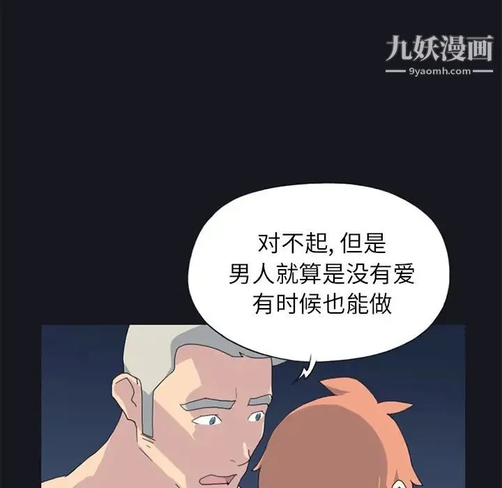 15少女漂流记 - 第23话 - page 66