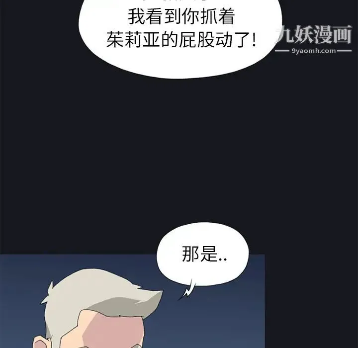 15少女漂流记 - 第23话 - page 69