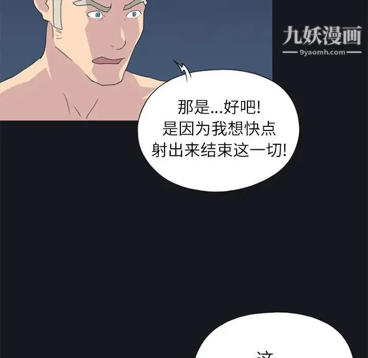 15少女漂流记 - 第23话 - page 70