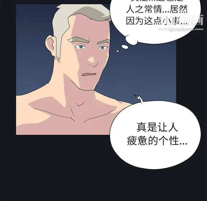 15少女漂流记 - 第23话 - page 75