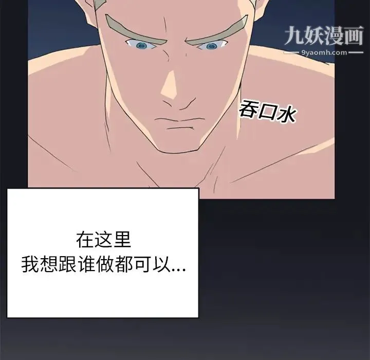 15少女漂流记 - 第23话 - page 82
