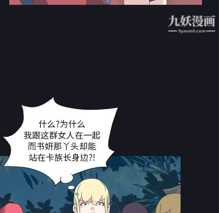15少女漂流记 - 第19话 - page 16