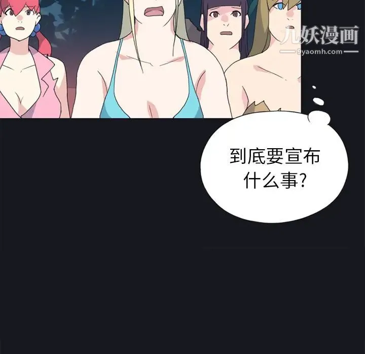15少女漂流记 - 第19话 - page 17