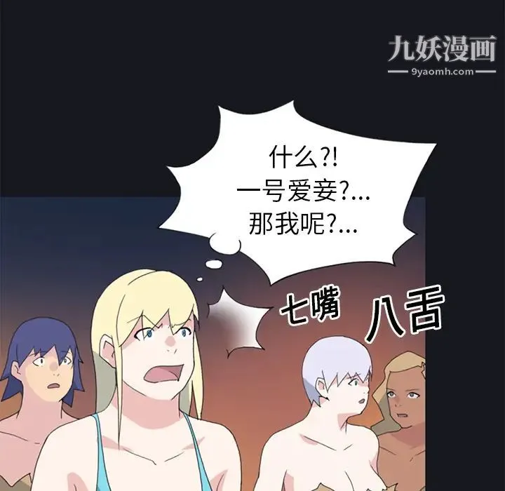 15少女漂流记 - 第19话 - page 19
