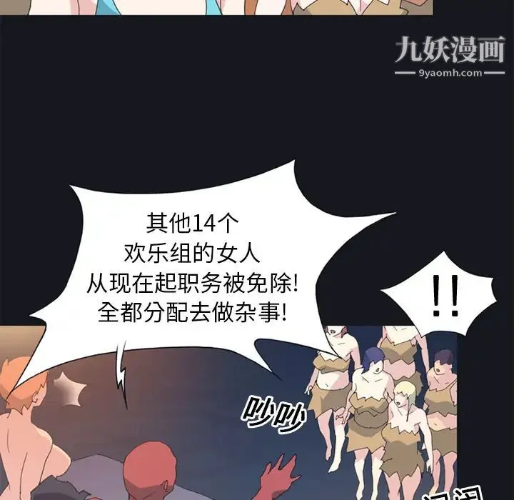 15少女漂流记 - 第19话 - page 20