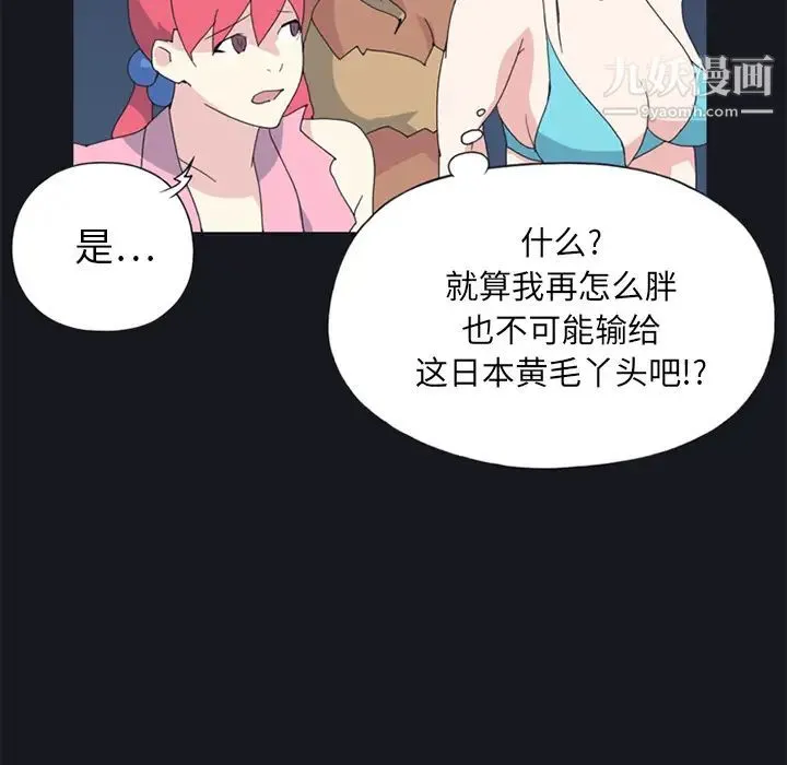 15少女漂流记 - 第19话 - page 35
