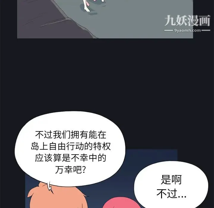 15少女漂流记 - 第19话 - page 42