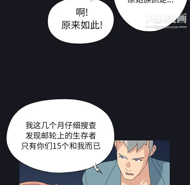 15少女漂流记 - 第19话 - page 53