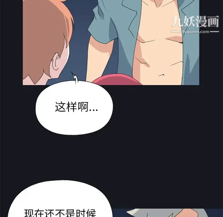 15少女漂流记 - 第19话 - page 54