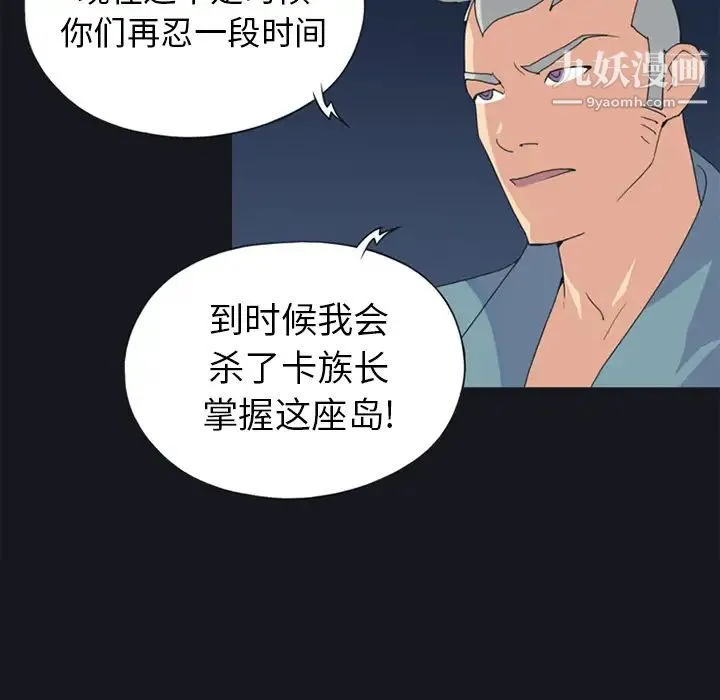 15少女漂流记 - 第19话 - page 55