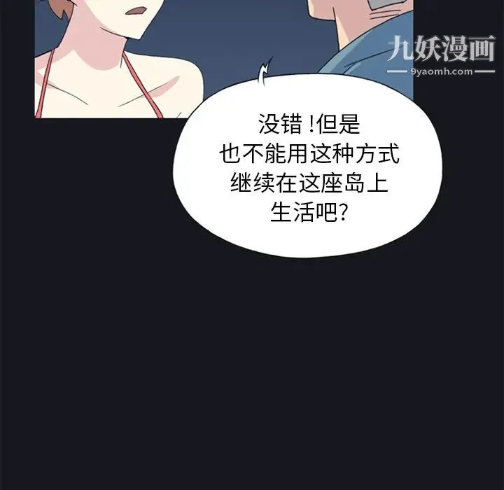 15少女漂流记 - 第19话 - page 57